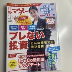 日経BP - 日経ビジネス・TRENDY・日経マネー セット 日経マネー 2025年 2 月号[雑誌]2025年のブレイク予測 得する株