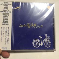 落ちヘコソング♡新品