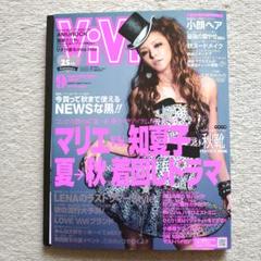 安室奈美恵　表紙　ViVi 安室奈美恵 表紙 ViVi