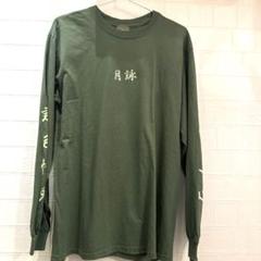 FR2 ロンT M 月詠 刺繍 袖プリント バックプリント ワッペン 限定品