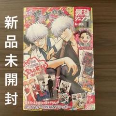 銀魂 坂田銀時 銀八先生 最強ジャンプ 2024年1月号 付録あり