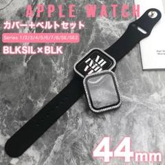 アップルウォッチ バンド apple watch キラキラカバー 44mm BL