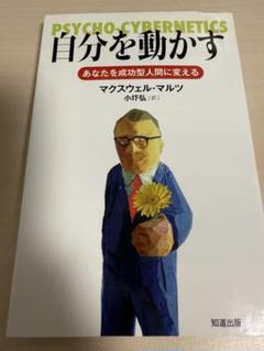 マクスウェルマルツ ドクターモルツの自分を変えるイメージプログラミング　セット ドクターモルツの自分を変えるイメージプログラミング セット