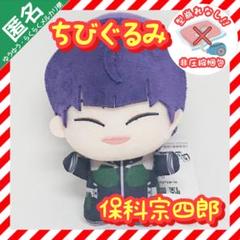 怪獣8号 保科宗四郎 ちびぐるみ vol.2 14体セット Amazon.co.jp: 怪獣8号 保科宗四郎 Chibiぬいマスコット : おもちゃ