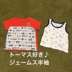 UNIQLO トーマス　さジェームス　半袖　90 90cm