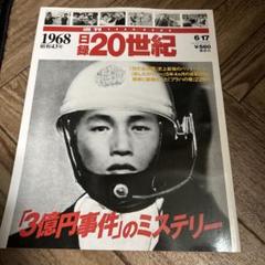 日録２０世紀　１２０冊　スペシャル含む 週刊日録20世紀 全120冊(本編100冊+スペシャル20冊)揃 / 古本