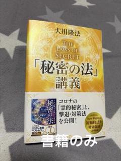 2025年最新】幸福の科学 本の人気アイテム - メルカリ
