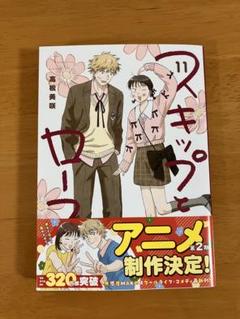スキップとローファー 既刊全巻 1～11巻 コースター ポストカード