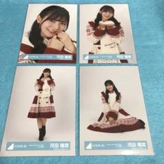 日向坂46 河田陽菜 生写真 ハピトレ2023 サンタ衣装 コンプ