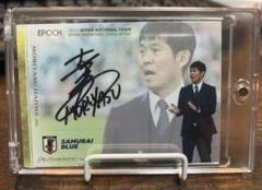 森保一監督サイン Yahoo!オークション - 21代表SE SG01森保一 直筆サインカード/50