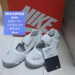 新品！NIKEリフト　19センチ グレー 新品 NIKE AIR RIFT ナイキ エアリフト キッズ グレー 19cm