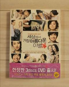 Amazon.com: 世界で一番美しい別れ [DVD] : Movies & TV