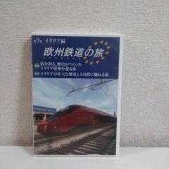 新品 未開封 欧州鉄道の旅 DVD セット 全10巻 収納ケース付 新品 未開封 欧州鉄道の旅 DVD セット 全10巻 収納ケース付