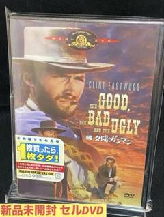 洋画／映画／DVD／アクション／西部劇／続・夕陽のガンマン