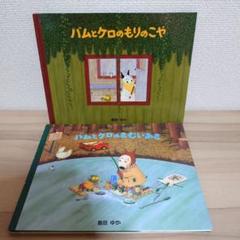 Miyu様　バムとケロシリーズ　どろんこハリー　7冊まとめ売り 楽天市場】バムとケロ セット 絵本の通販
