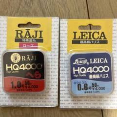 RAJI HQ4000 道糸1.0号 & ハリス0.6号 2個セット ヘラブナ
