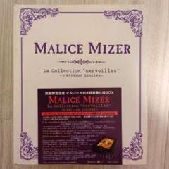 2025年最新】malice mizer オルゴールの人気アイテム - メルカリ