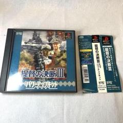 セガサターン提督の決断3 パワーアップキット Amazon | 提督の決断3 withパワーアップキット | ゲームソフト