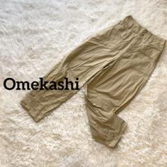オメカシ　カーゴパンツ　ワークパンツ　コットン100% タック　カジュアル　M