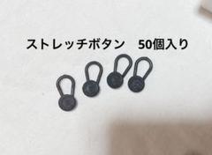 ⭐︎50個 エックエクステンション バックル ストレッチ　ボタン エクステンダー