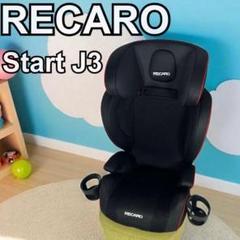 ✨極美品✨レカロ　スタートJ3 ジュニアシート　ドリンクホルダー