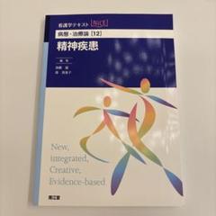 看護学テキスト　NICE 病態・治療総論 Amazon.co.jp: 病態・治療論[1] 病態・治療総論 (看護学テキスト