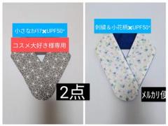 P-㊶　ネッククーラー　首もとひんやり氷結ベルト　カバー　ハンドメイド