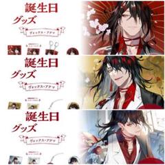 【最終値下げ】にじさんじEN vox ヴォックス　誕生日　グッズ　フルセット m86552937506_1.jpg?1744883229