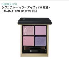 新品】SUQQU スック シグニチャー カラー アイズ 14 夕琥箔