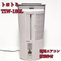 値下げしました１６０５★トヨトミ窓用エアコン、クリーニング済、２０２１年製 IMG_20220706_125304-medium.jpg