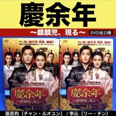 2025年最新】慶余年dvdの人気アイテム - メルカリ