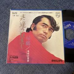 レコード　また逢う日まで　９枚入り Amazon.co.jp: また逢う日まで[EPレコード 7inch]: ミュージック
