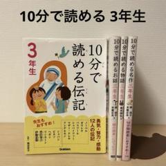 10分で読めるシリーズ　34冊セット　お話　名作　物語　伝記　読書タイム　朝読書 10分で読めるシリーズ 33冊セット お話 名作 物語 伝記 読書