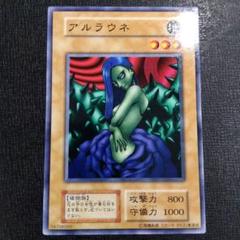 6120円 PSA9 連番 遊戯王 アルラウネ 初期 ノーマル Vol.7 2枚