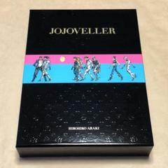 jojoveller完全限定版の中古/未使用品 - メルカリ jojoveller完全限定版の中古/未使用品 - メルカリ