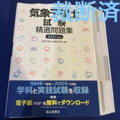 2025年最新】気象予報士 問題集の人気アイテム - メルカリ