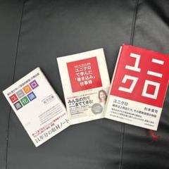 ユニクロで学んだ「考え込み」仕事術