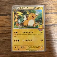 ライチュウ_ポケモンカードゲーム教室 PROMO XYシリーズプロモーションカ…