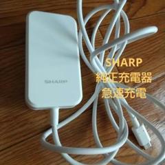 SHARP純正スマートフォン用 USB Type-C PD 急速充電