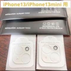 カメラフィルム iPhone13/iPhone13mini 用　2枚セット
