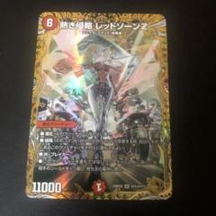 【最安値】 レッドゾーンZ レットゾーン 金 トレジャー 4枚セット デュエマ レッドゾーンz 金トレジャー