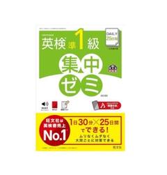 英語準一級集中ゼミ 6訂版