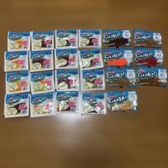 新品　未開封　Berkley　GULP　ガルプ　23袋セット＋オマケ付 新品 未開封 Berkley GULP ガルプ 23袋セット＋オマケ付 - メルカリ
