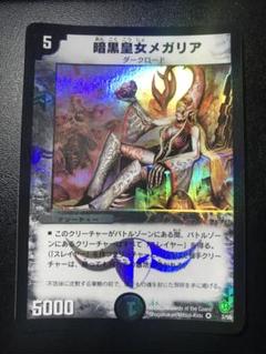 デュエルマスターズ 暗黒皇女メガリア ワンオーナー - メルカリ