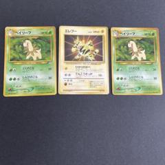 ポケモンカード ベイリーフ　エレブー　旧裏　マークなし