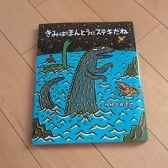 きみはほんとうにステキだね
