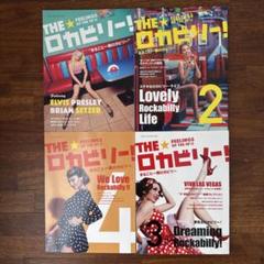 希少 THE★ロカビリー! vol.1〜4 4冊セット 希少 THE☆ロカビリー! vol.1〜4 4冊セット