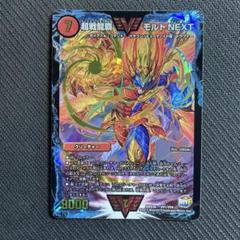 追跡補償付き匿名発送 超戦龍覇 モルトNEXT WINNER版統一 4枚セット 超戦龍覇 モルトNEXT 4枚 MAXレア - メルカリ