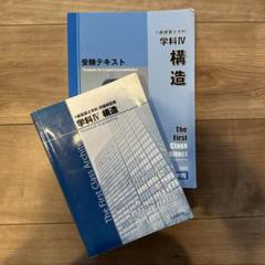 雨者さん専用　日建　平成23年度　一級建築士　テキスト等 雨者さん専用 日建 平成23年度 一級建築士 テキスト等