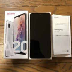 Galaxy A20 ホワイト 32 GB docomo